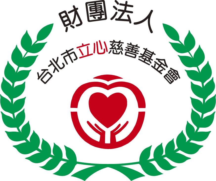 台北市立心慈善基金會